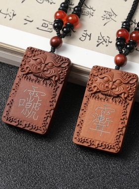 天然雷击木错银吊坠挂件枣木雕刻字镶嵌银丝无事平安牌子饰品