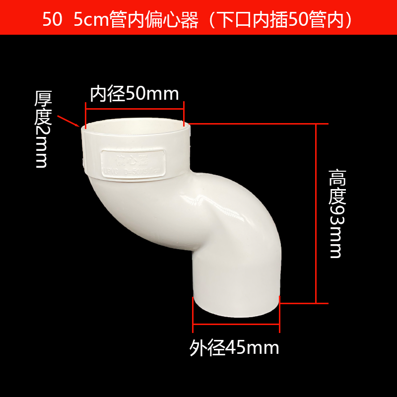 PVC管内偏心器50 75 110承插接头移位下水管偏心偏移1.5 2.5 5cm - 图1