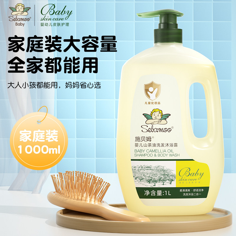 施贝姆山茶油婴儿洗护二合一温和滋润婴幼儿宝宝儿童洗发水沐浴露,淘宝优惠券,粉丝福利购,淘宝优惠卷