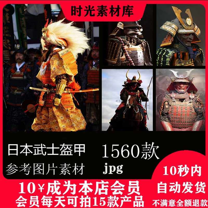 武士甲胄 新人首单立减十元 21年10月 淘宝海外
