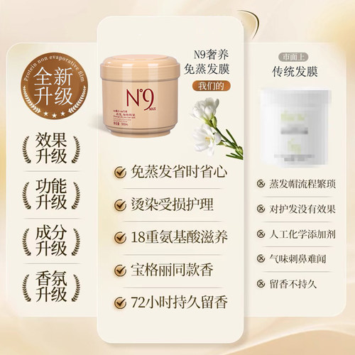 安琪玛思N9发膜补水疗spa护发素女柔顺头发护理营养液理发店专用 - 图1