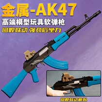 (AK47) electric metal soft bullet gun model submachine gun toy gun Aka 47 with a hair rifle