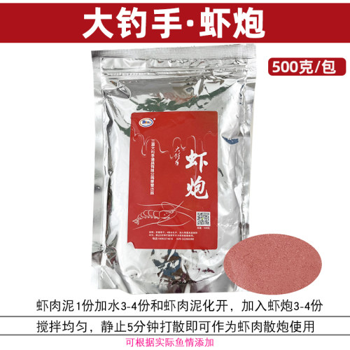 南瓜酥大钓手拉饵休闲版竞技版散炮虾肉伴侣拉滑虾拉饵虾钓鲫鱼饵 - 图1