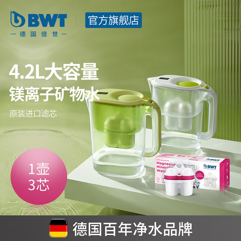 德国倍世bwt净水壶家用厨房大水壶 bwt电器净水器