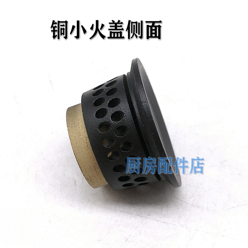 Midea copper small fire cover Q330Q219