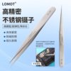 LOMOT Stainless Steel Tweezers Electronics Factory Repair Tools