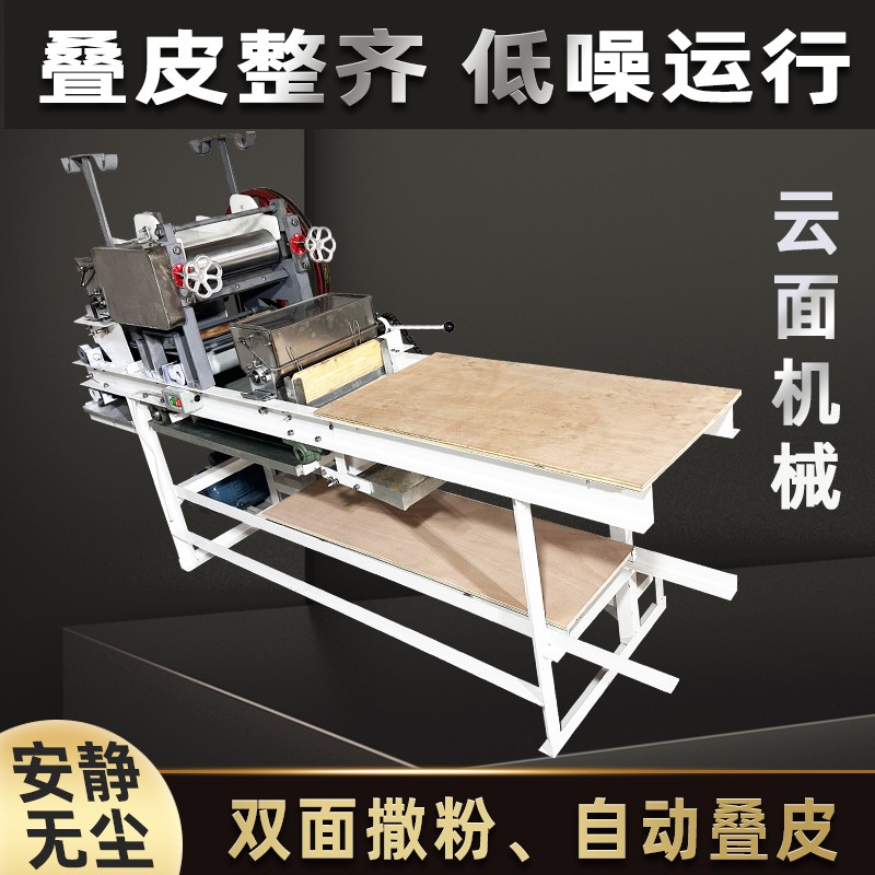 商用扫皮机叠皮机重庆鲜面条撒粉饺子皮机馄饨皮机器大型全自动 - 图0