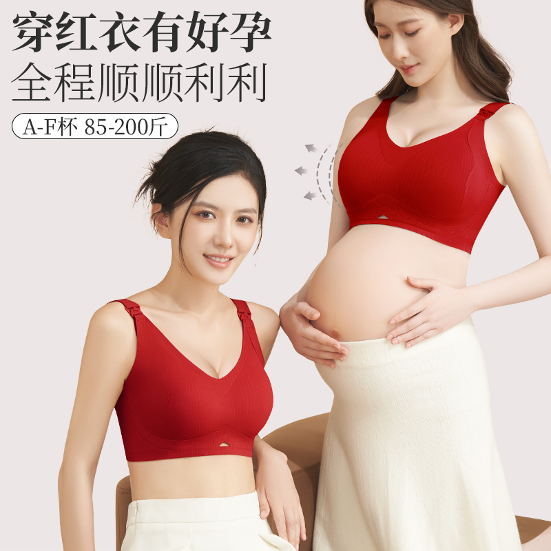 孕妇哺乳内衣防下垂聚拢产后喂奶专用结婚怀孕期红色大胸大码文胸