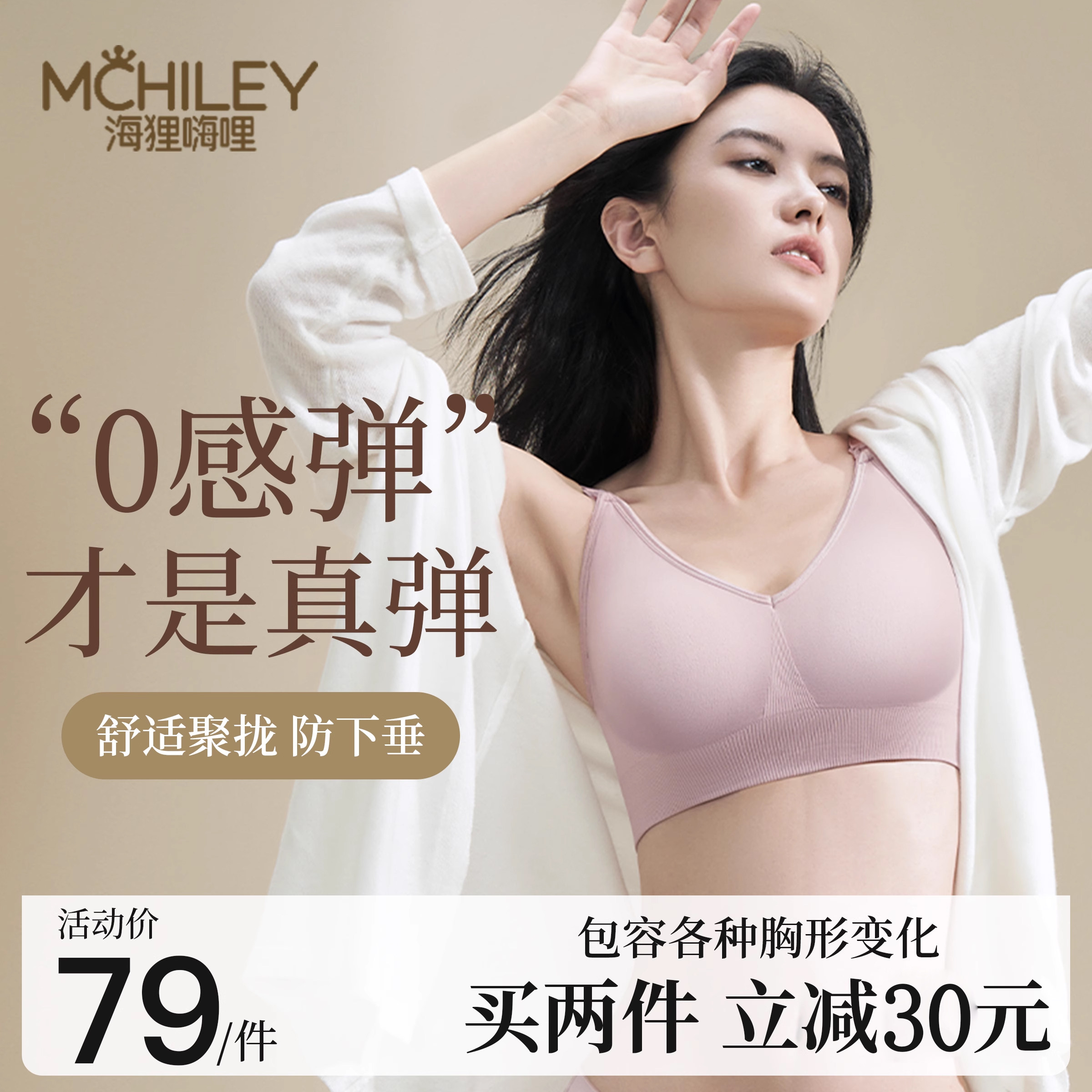  mchiley海狸嗨哩哺乳文胸