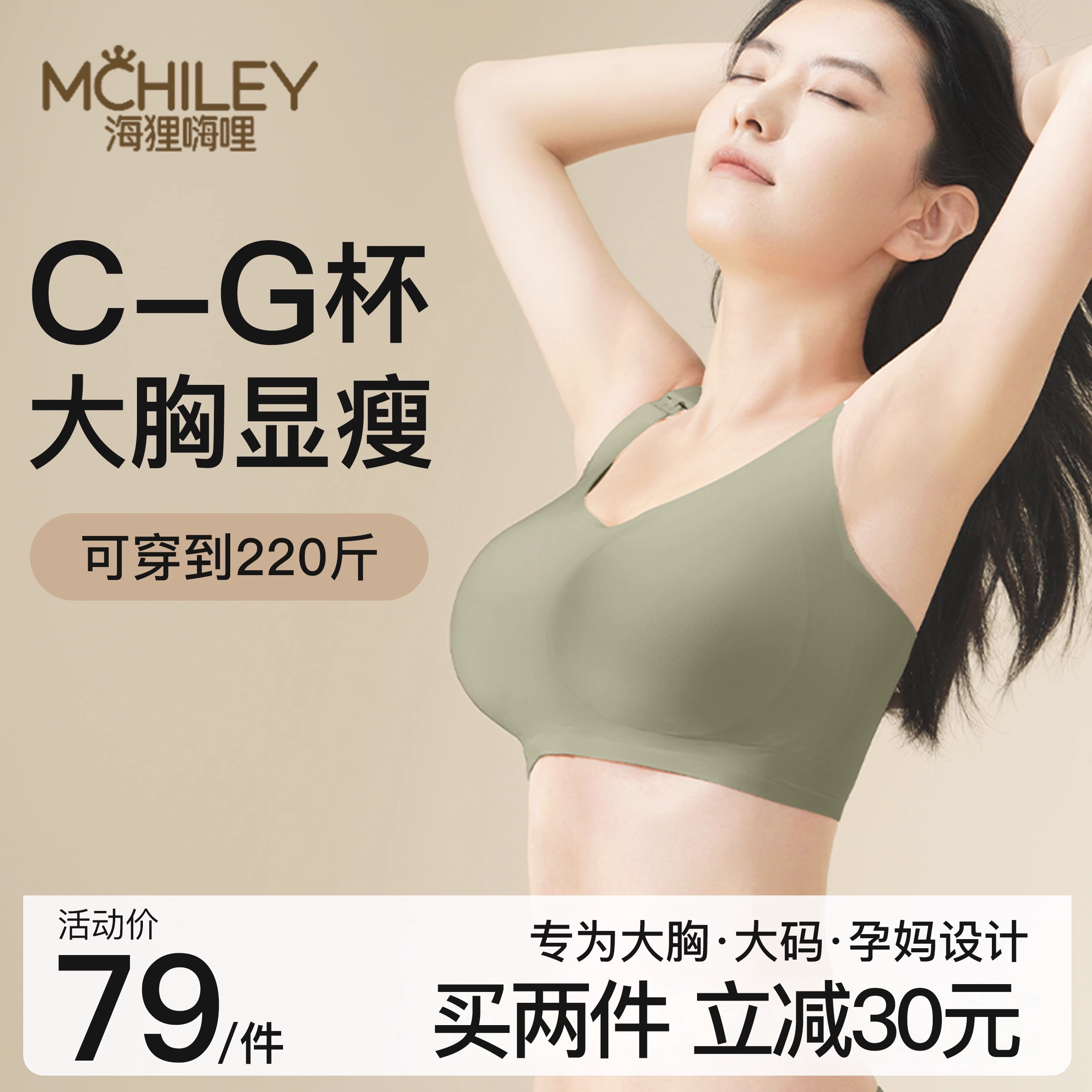  mchiley海狸嗨哩哺乳文胸