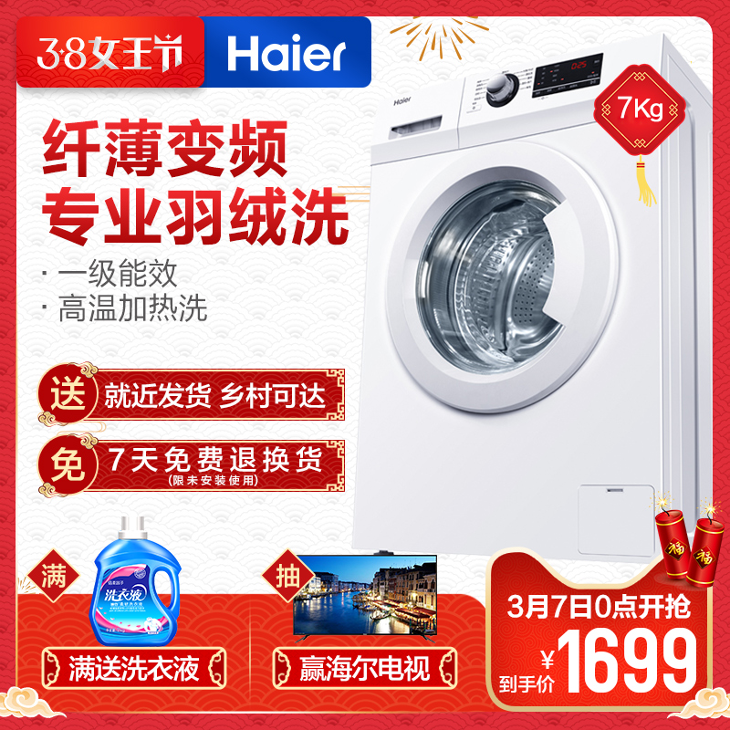 Haier/海爾 EG7012B29W 全自動洗衣機家用滾筒變頻靜音纖薄7公斤