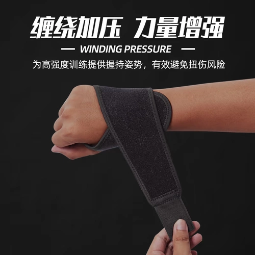 Юэбу фитнес -запястья охранники мужской вывихнувшие запясть