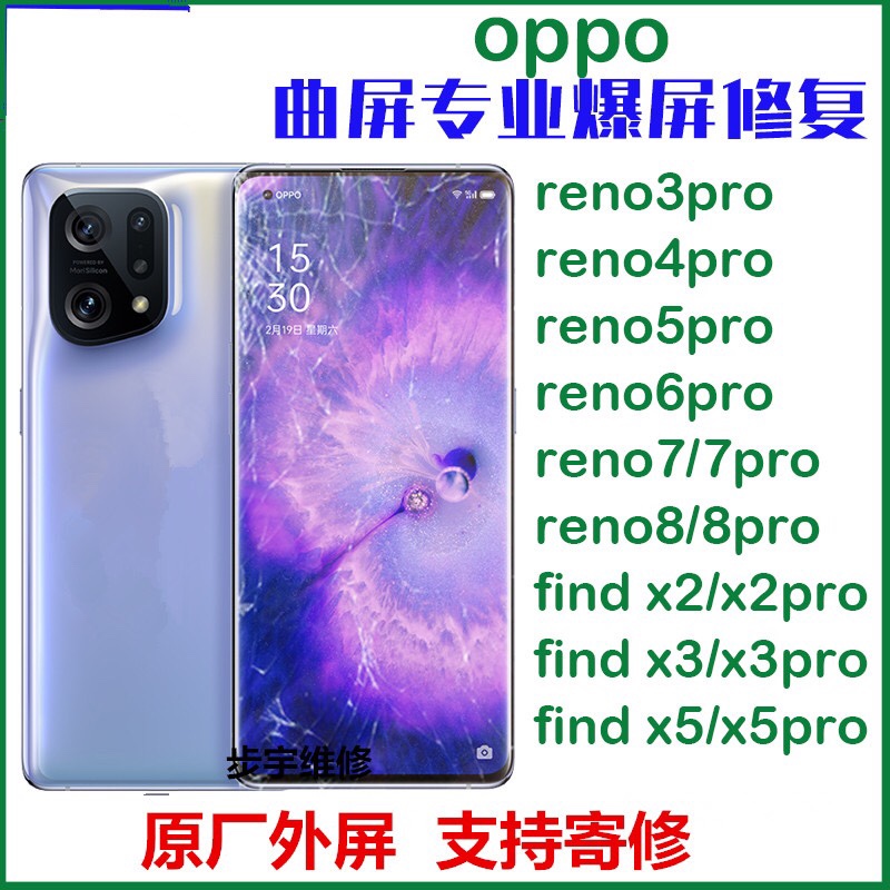 OPPO手机Findx X3 X5 reno3Pro 4 5 6 A11 A11X换屏换原装质保 - 图0