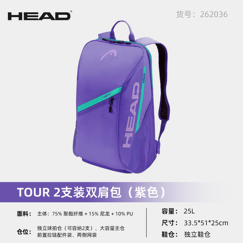 HEAD/海德 网球拍包 专业款背包 大空间 易携带 加装隔热层防护 - 图0