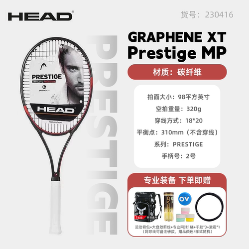 HEAD海德L6网球拍PRESTIGE西里奇御用全碳素专业精准控制网拍 - 图0