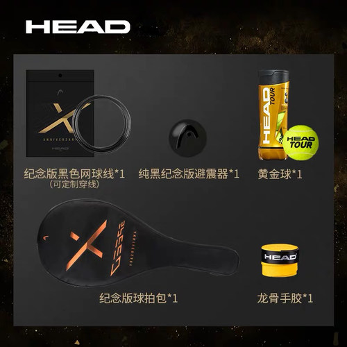HEAD/海德 10周年 SPEED X 纪念款碳纤维石墨烯专业网球拍 L5 - 图0