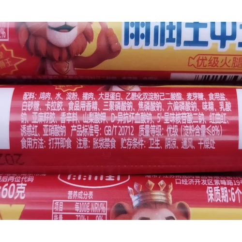 雨润优级王中王火腿肠60g*50支整箱早餐泡面香肠零食多省包邮 - 图1