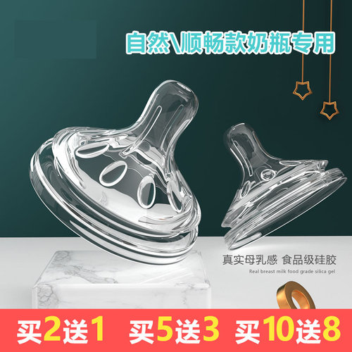 适配飞利浦新安怡奶嘴自然原生顺畅奶瓶婴儿宽口径硅胶奶嘴非原装 - 图0