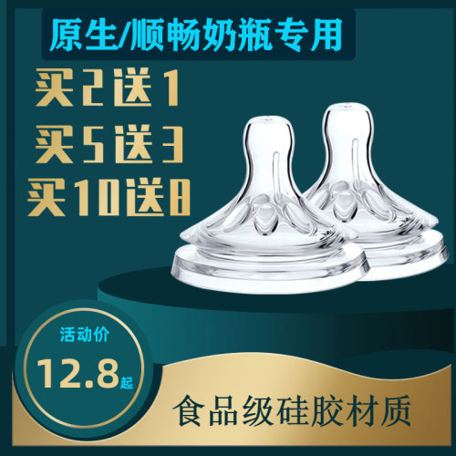 适配飞利浦新安怡奶嘴自然原生顺畅奶瓶婴儿宽口径硅胶奶嘴非原装 - 图1
