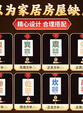 艮卦牌补角牌东北缺角陶瓷制