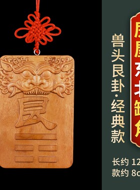 木制木质带坎卦牌坎字吊坠