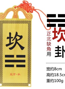 八卦震字铜震宫牌震挂牌正东补角