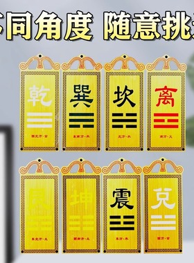 缺西北角金属色乾卦乾挂补角牌