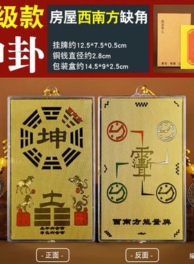 铜制艮卦补角牌纯铜艮卦牌