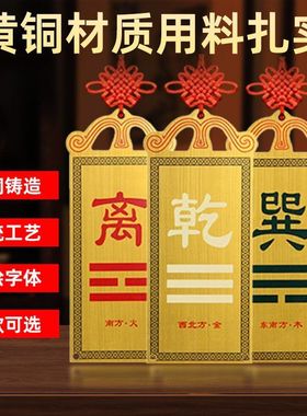 黄铜彩绘八卦补角牌挂牌