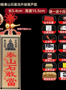 横梁压顶房屋后窗十字路口门口泰三石泰山石敢当悬挂件入户门卧室