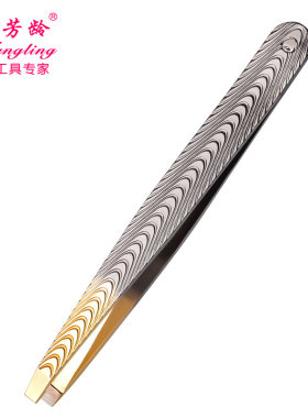 芳龄高级眉夹不锈钢斜口眉毛夹
