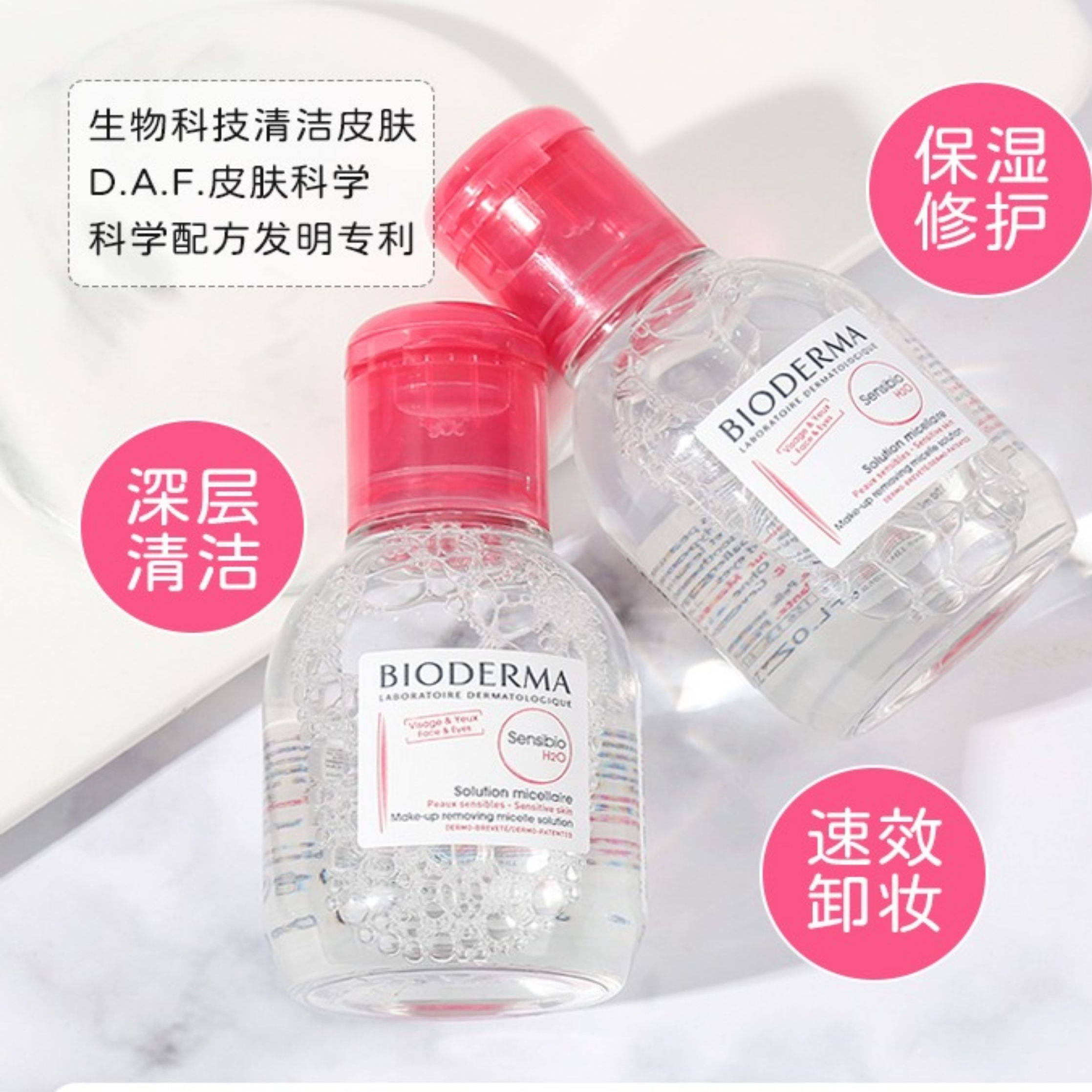 法国贝德玛卸妆水小样100ml粉水舒妍温和敏感肌清洁旅行试用装,淘宝优惠券,粉丝福利购,淘宝优惠卷