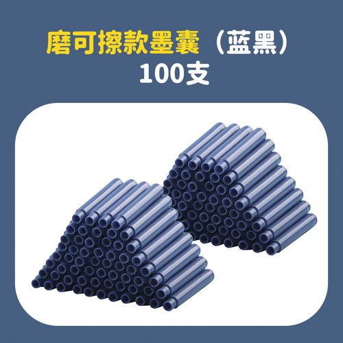 热敏可擦墨囊钢笔墨囊可替换小学生专用三四年级2.6mm口径通用纯蓝墨水蓝黑色魔力易擦黑色练字摩可擦拭英雄 - 图2
