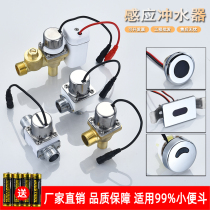 Integrated small poop sensor sensing urinal sensor panel solenoid valve 6V inductive accessory transformer