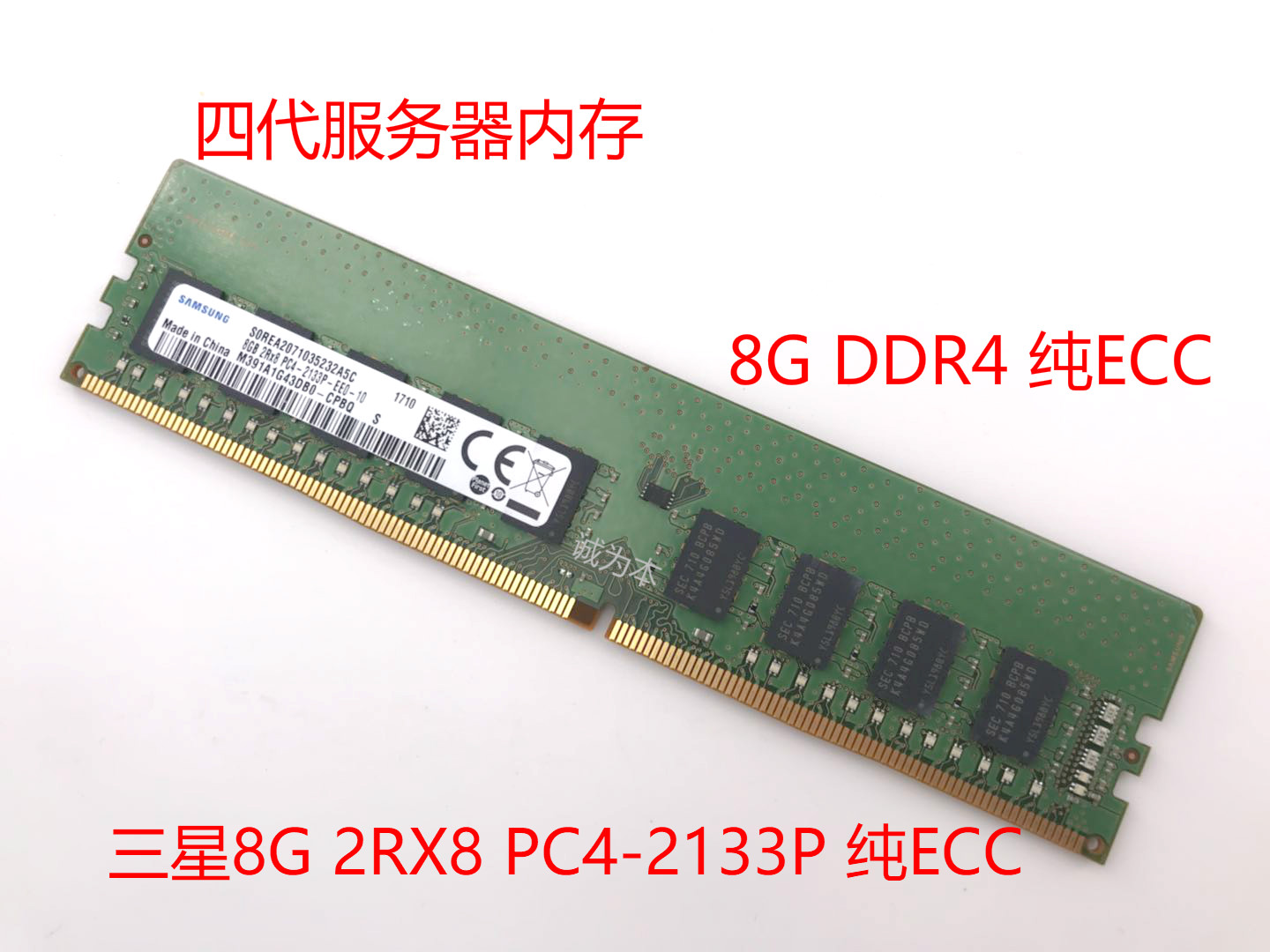 三星4G 8G 16G DDR4 PC4-2133P 2400T 2666纯ECC服务器内存 UDIMM - 图1