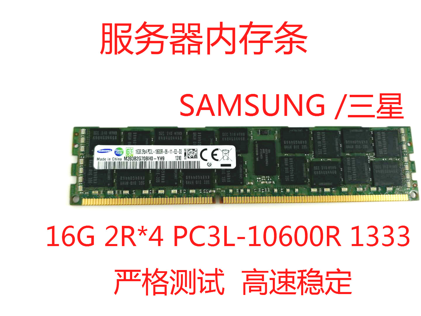 三星16G 2R*4 PC3L-10600R 服务器内存条 DDR3 1333 REG ECC X79 - 图0