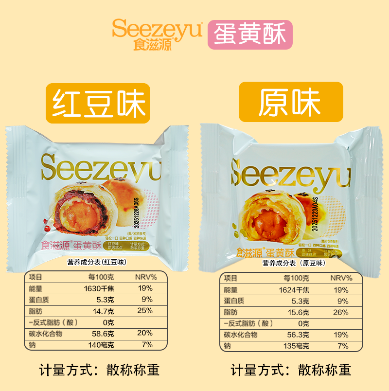 【100%真蛋黄】食滋源蛋黄酥散称批发红豆原味芝士味糕点休闲零食,淘宝优惠券,粉丝福利购,淘宝优惠卷