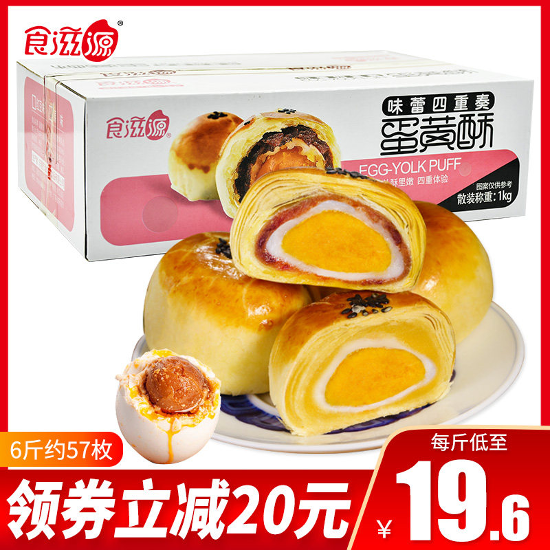  食滋源食品传统糕点