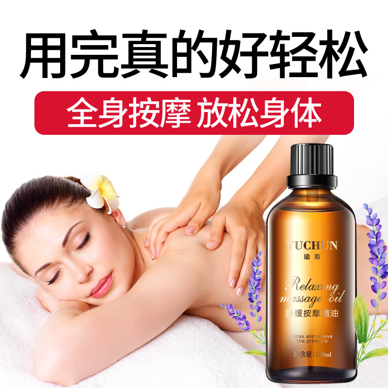 瑜尊按摩通经络全身推油肩颈精油 瑜尊复方精油