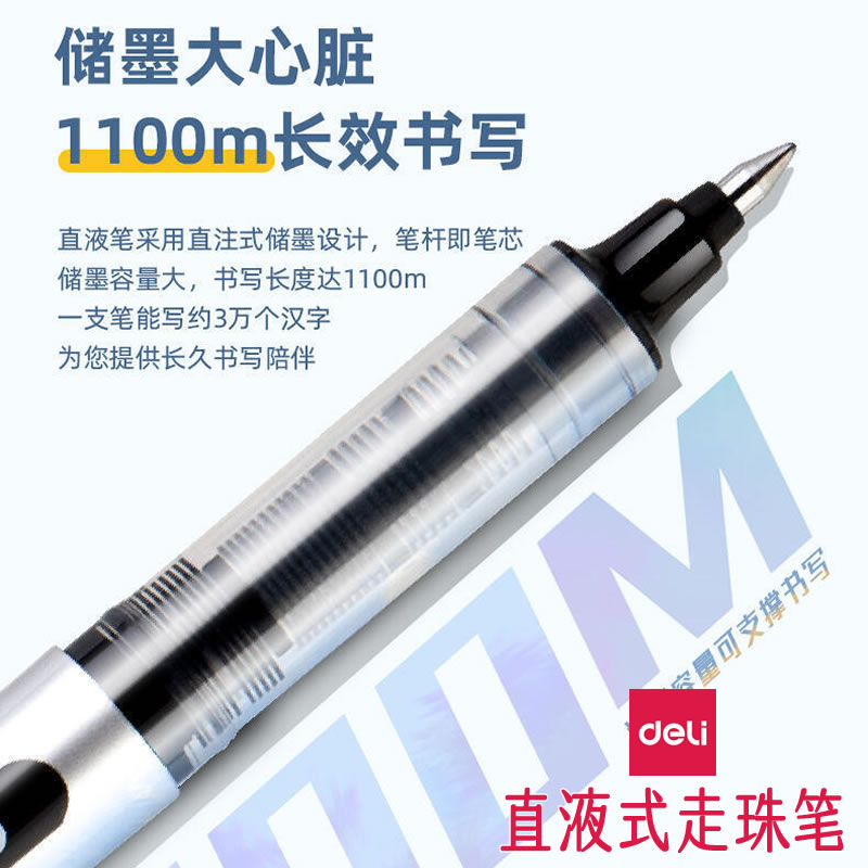 得力直液式走珠笔S656黑色红色蓝色商务中性笔办公签字笔0.5子弹头水笔学生用笔Z1速干Q1全针管大容量直液笔 - 图0