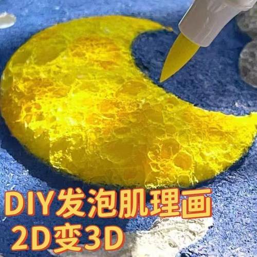 发泡肌理画纸创意绘画儿童手工包简笔工具全套装diy全套捏捏材料 - 图2