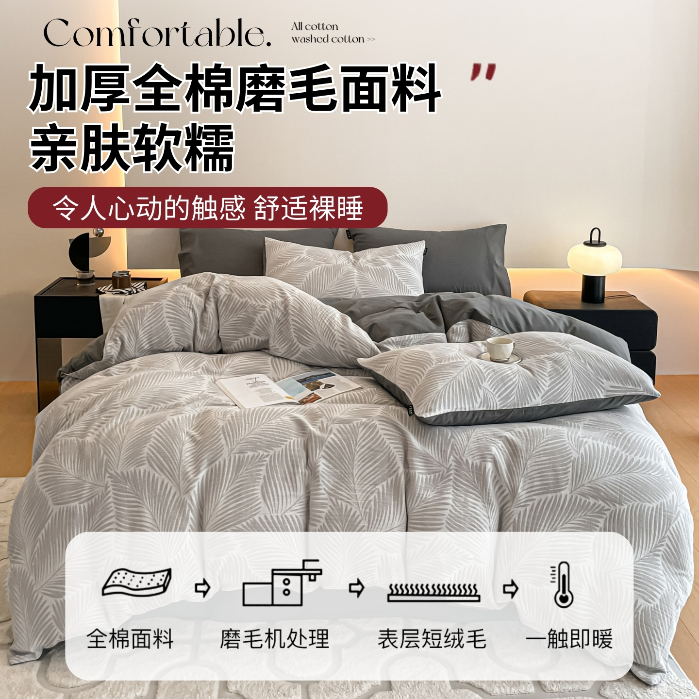 无印良品全棉提花磨毛床上四件套纯棉秋冬加厚床单被套罩四季通用 - 图0