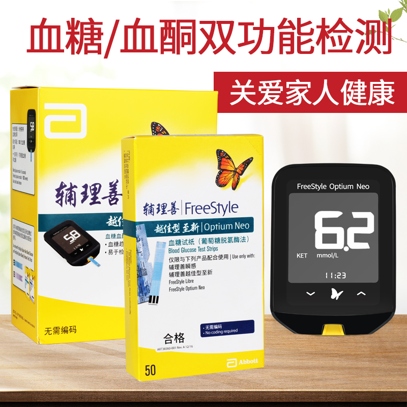 雅培辅理善越佳型至新血糖试纸50片家用血糖血酮试纸瞬感精准-图2