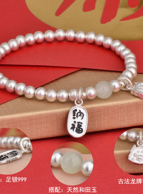 足银999.9龙年福运手链