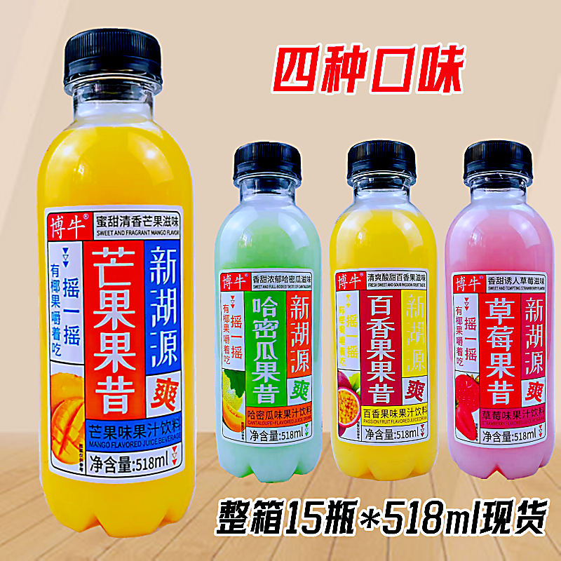 新湖源果汁饮料芒果百香果哈密瓜草莓果昔518ml果味饮品现货 - 图1