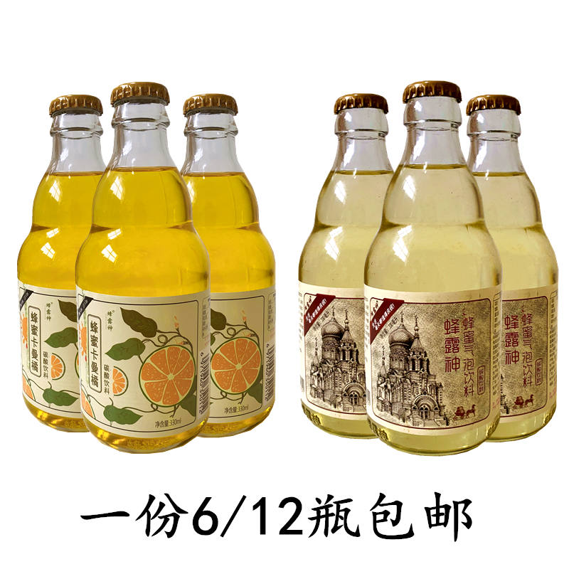 蜂露神小香槟卡曼橘味碳酸饮料330ml 12瓶哈尔滨特产夜市怀旧汽水 虎窝淘