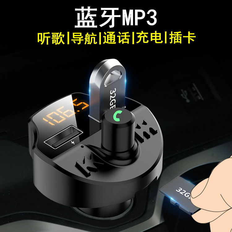 蓝牙车载mp3播放器汽车用品免提通话定案经刨切光学瞄准铁 - 图0