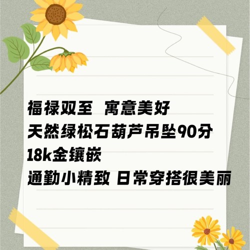 天然绿松石吊坠 18k金镶嵌 小葫芦造型 寓意美好 精致百搭 光泽好 - 图2