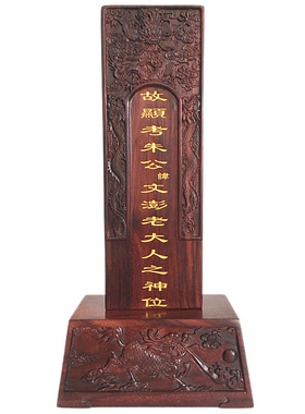 小叶紫檀双龙麒麟红木牌位