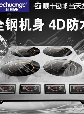科创奇商用多头电磁炉